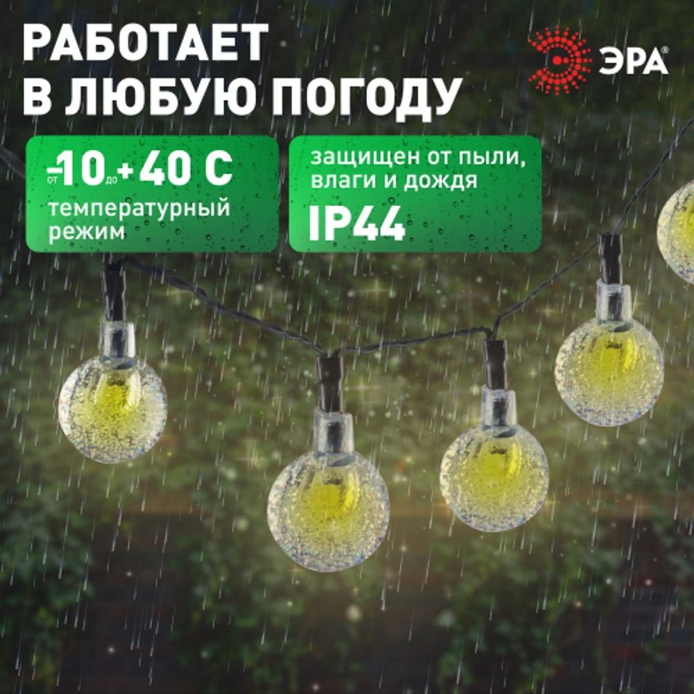 Садовая гирлянда ЭРА ERASF23-20 Атмосфера на солнечной батарее 7,8 м (длина рабочей части 5,8 метров) 2 режима 30 LED | Садовые декоративные светильники