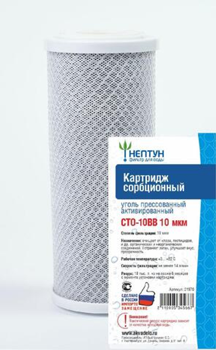 Картридж из прессованного угля Нептун CTO-10BB 10 мкм