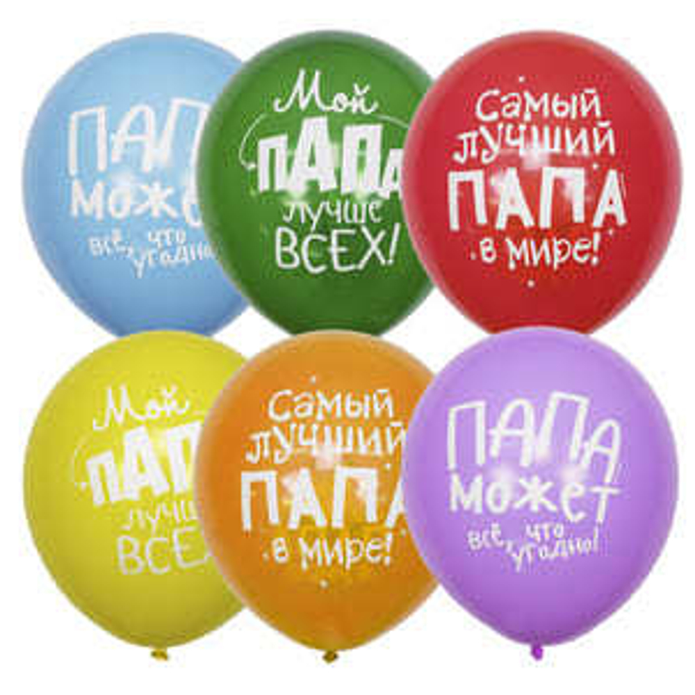 воздушные шары лучшему папе