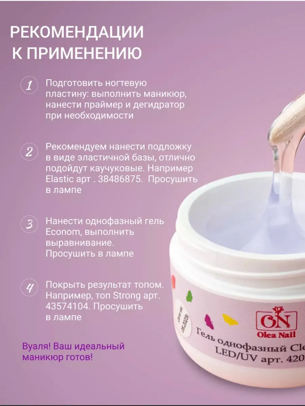 Гель для наращивания и моделирования ногтей