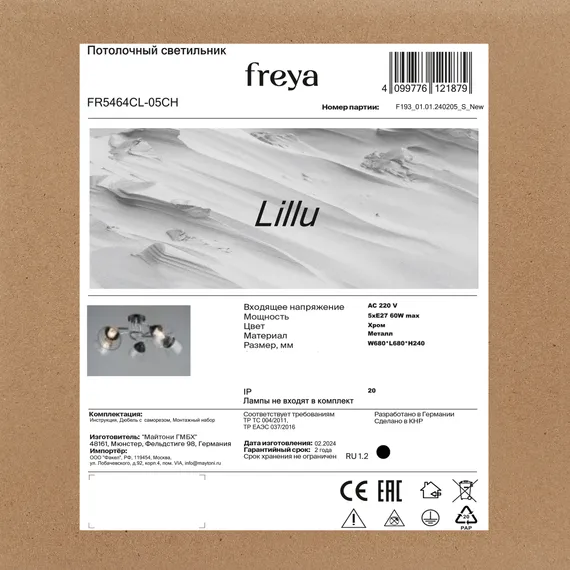 Люстра FR5464CL-05CH Лиллу / Lillu E27x5 Freya fr5464cl-05ch