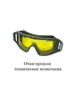 Очки стрелковые (противоосколочные)