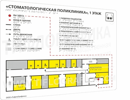 Тактильная мнемосхема Оргстекло 470х610х8 мм. Полноцветная