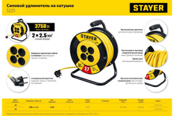 Силовой удлинитель на катушке STAYER S 225 ПВС 2x2.5 30м 3750Вт 55070-30