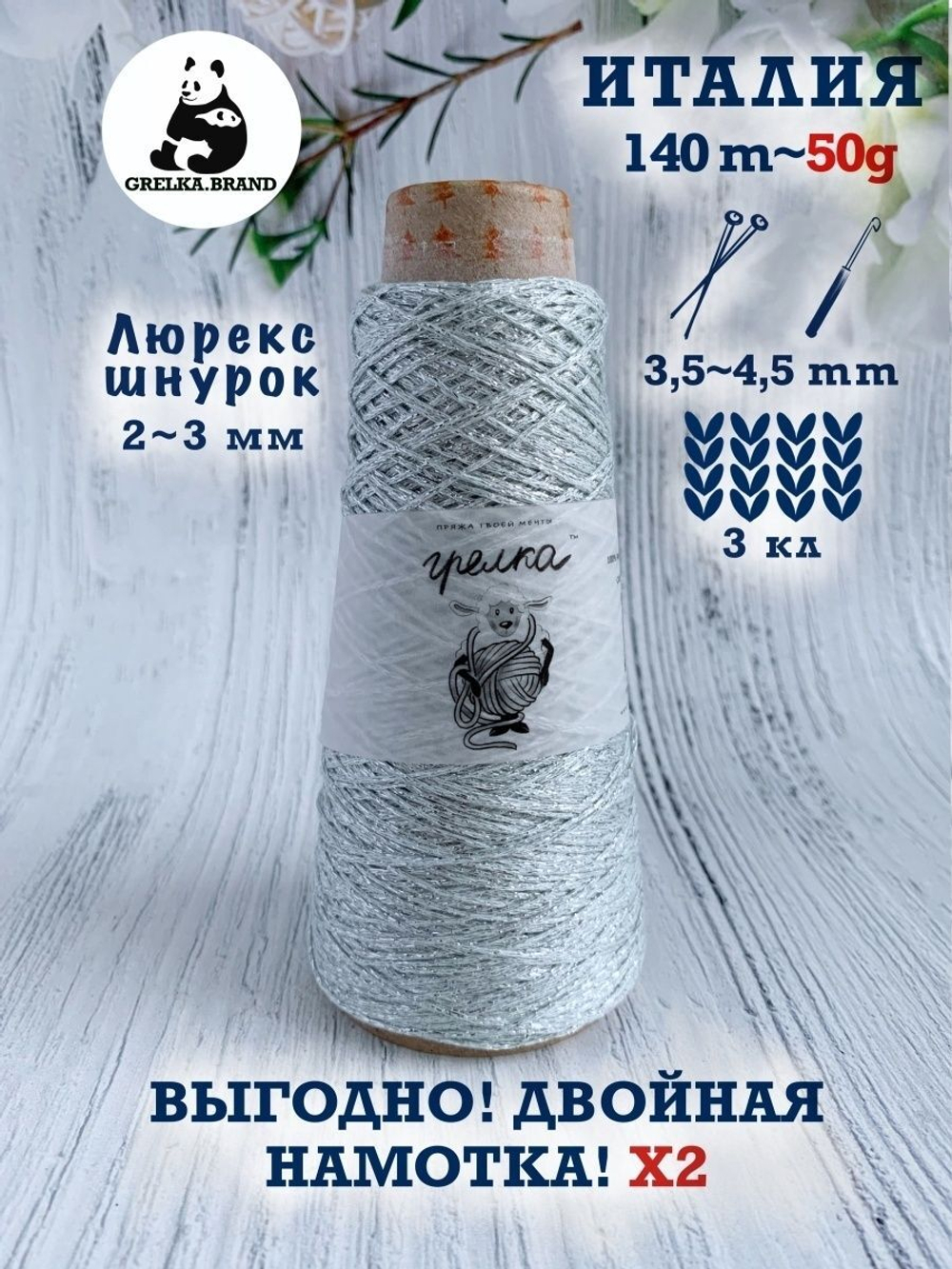 Пряжа для вязания Lurex