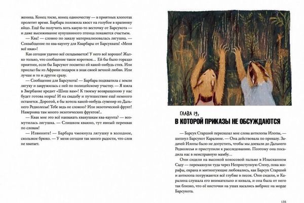 Зверский детектив. Боги Манго