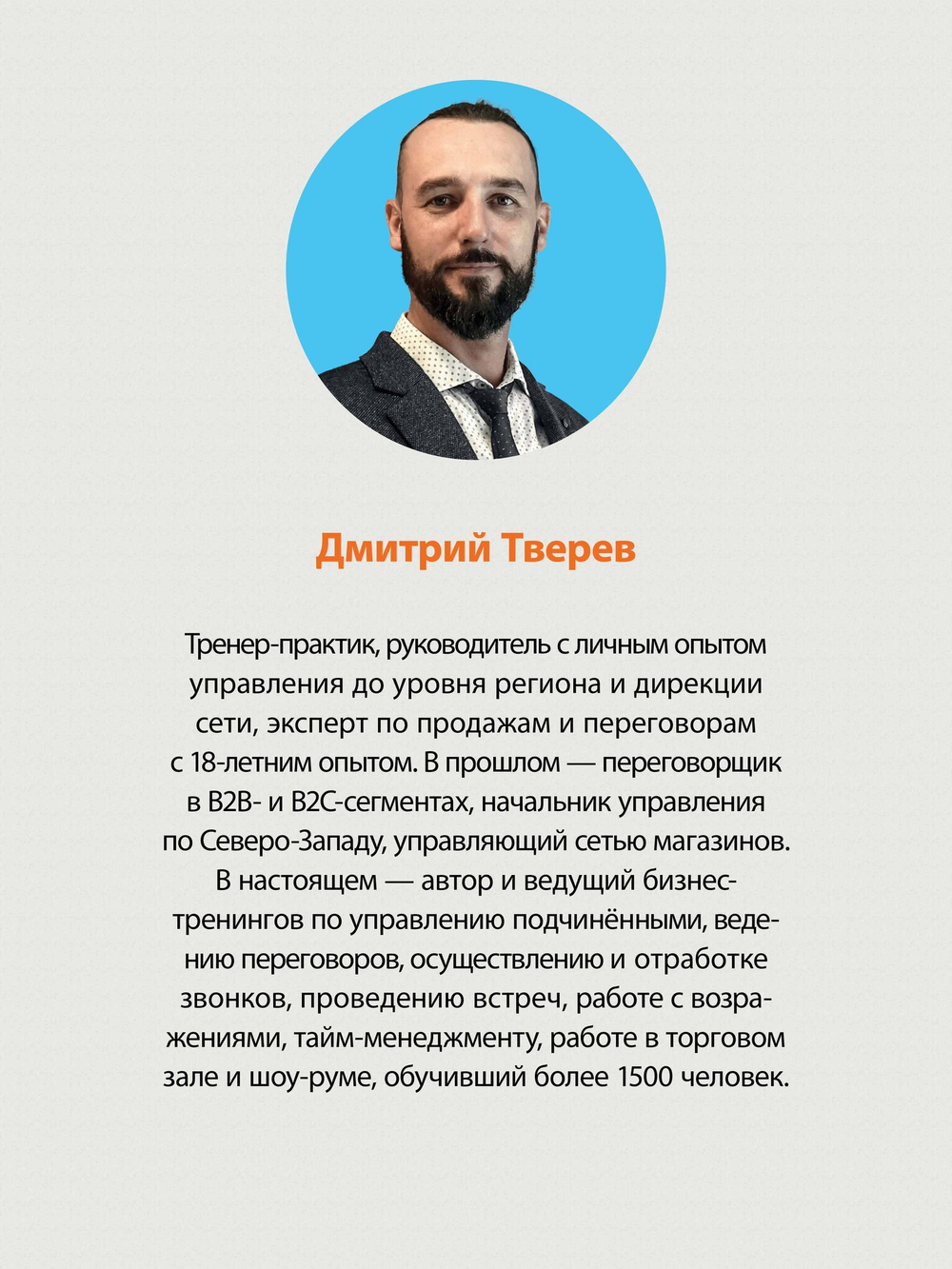 Продажи с лёгкостью профессионала