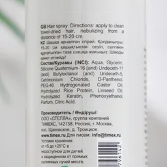 Спрей-сыворотка Compliment разглаживающая, с эффектом ламинирования, 200 мл