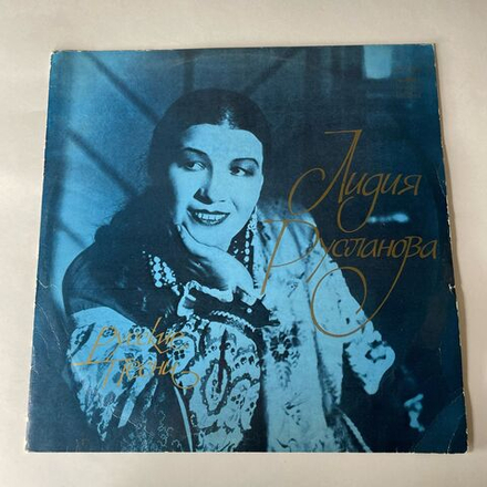 Винтажная виниловая пластинка LP Лидия Русланова Русские Песни (СССР 1976)