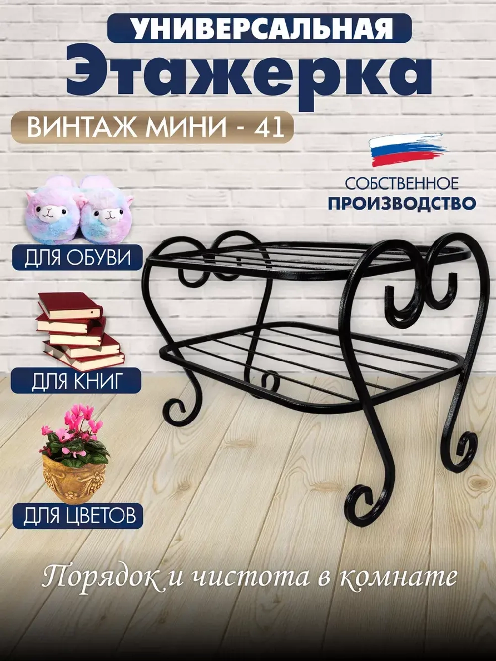 Универсальная этажерка Винтаж мини-41 черная