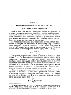 Рентгеноструктурный анализ мелкокристаллических и аморфных тел | А.И. Китайгородский