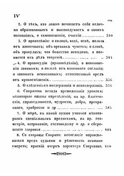Сократово учение, по Ксенофону | Ксенофонт
