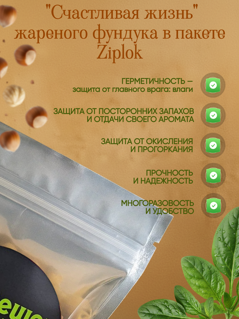 Фундук жареный 150гр