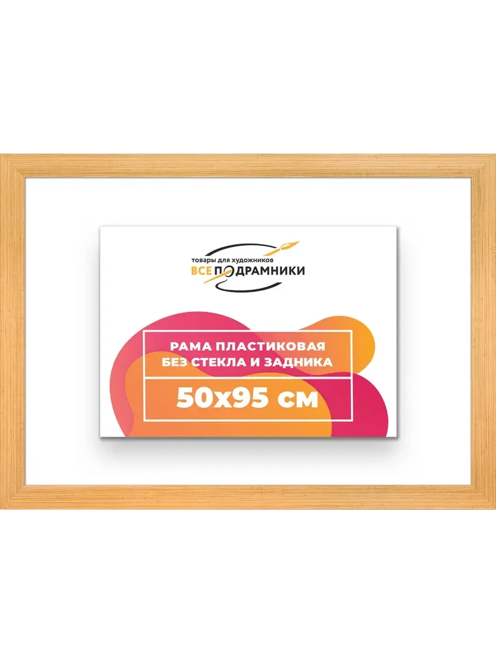 Рама для картин и фотографий 50x95