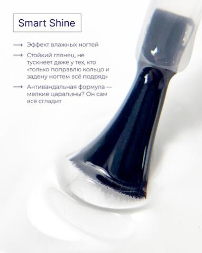 SoLa Top Smart Shine - Топ антивандальный без липкого слоя, 15мл