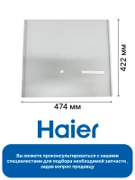 Полка-стекло холодильной камеры холодильника 0060854304P Haier