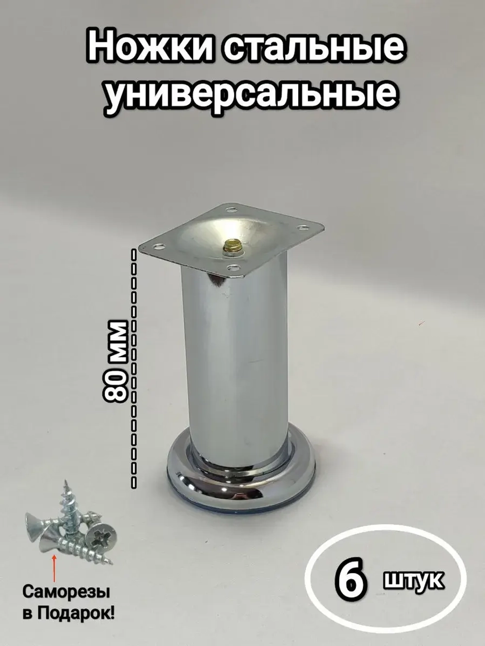 Мебельные ножки металлические под диван кресло тумбу комод