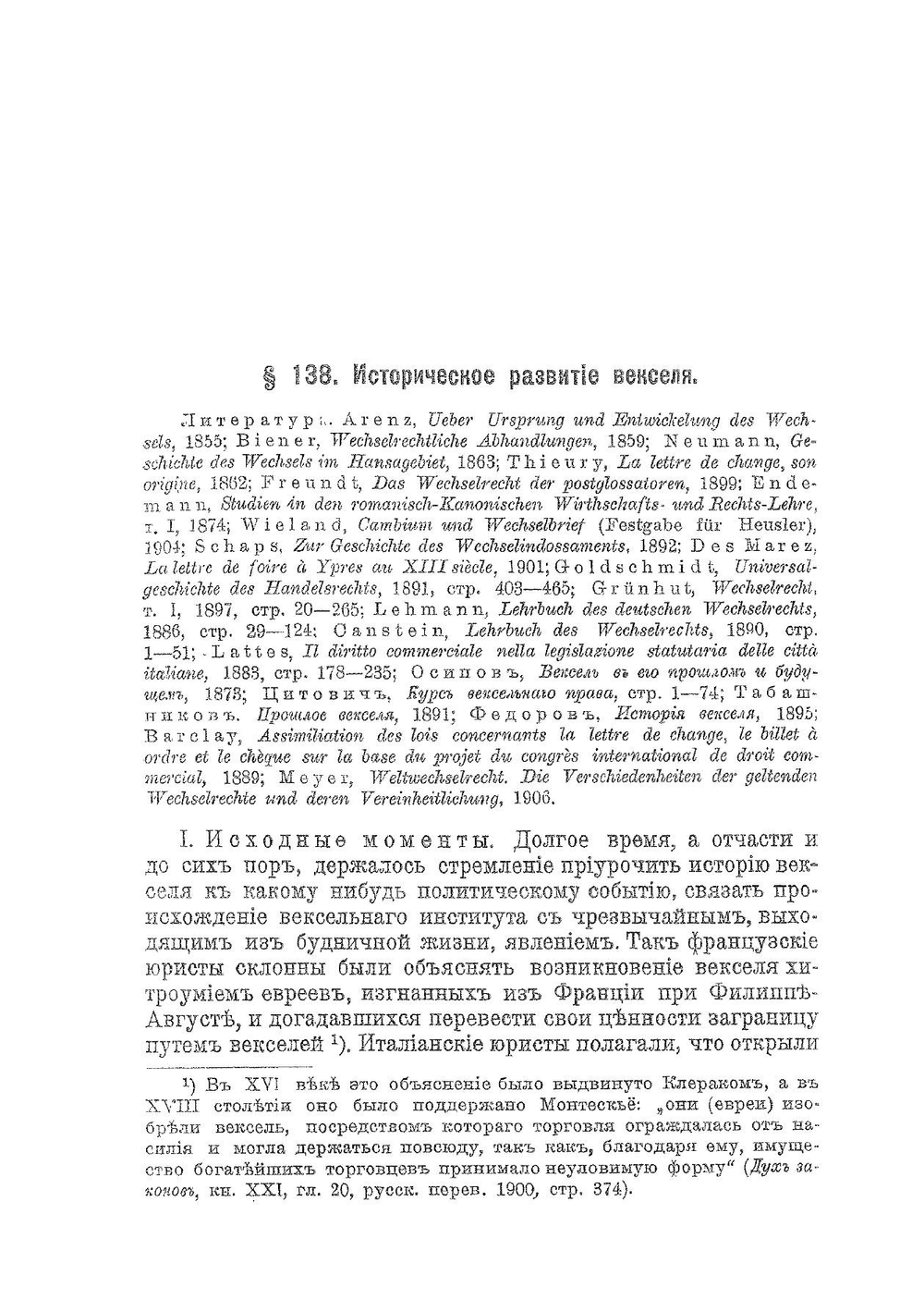 Вексельное право. Лекции | Г. Ф. Шершеневич