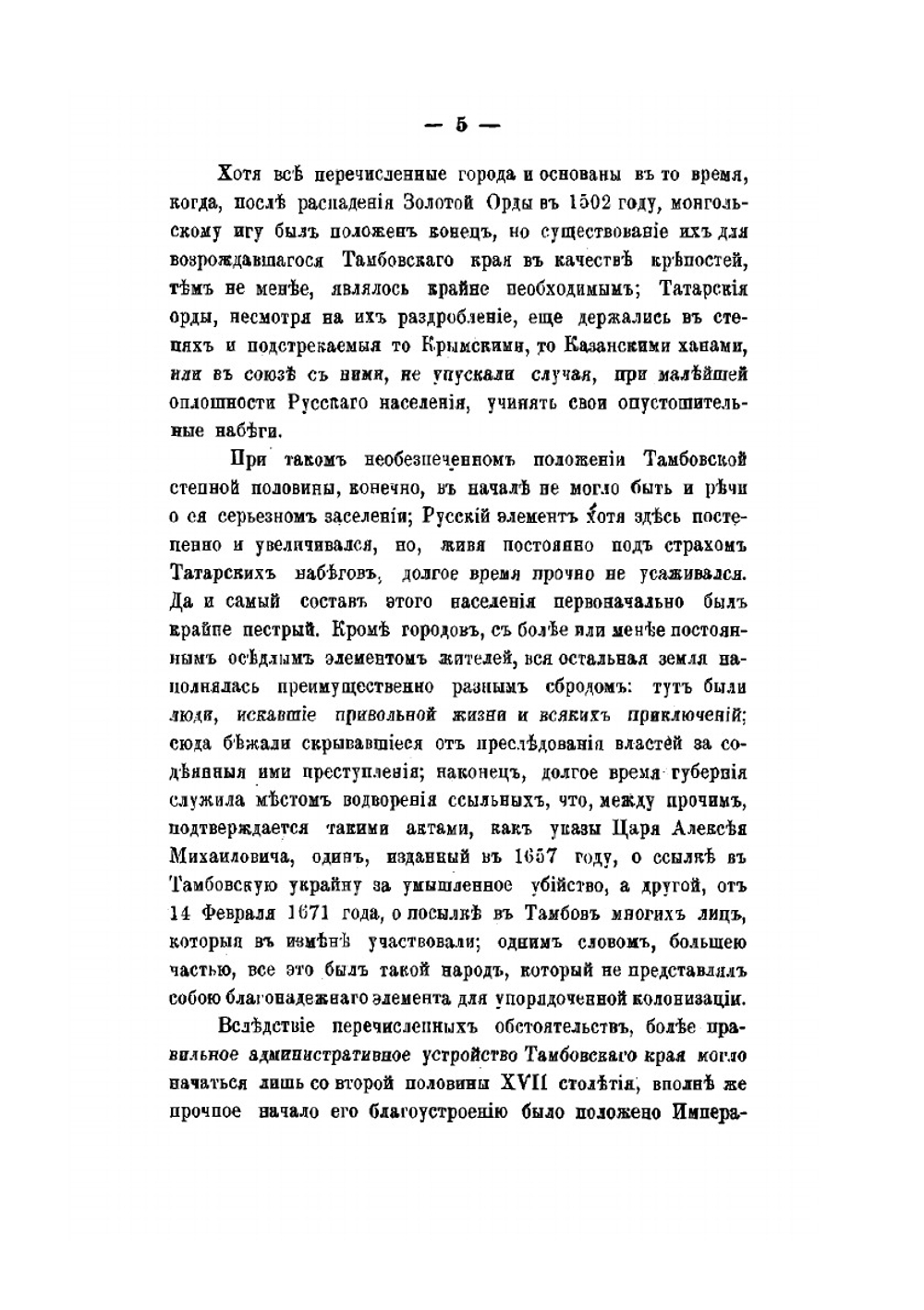 Памятная книжка Тамбовской губернии 1894 | Н.С. Быстрицкий