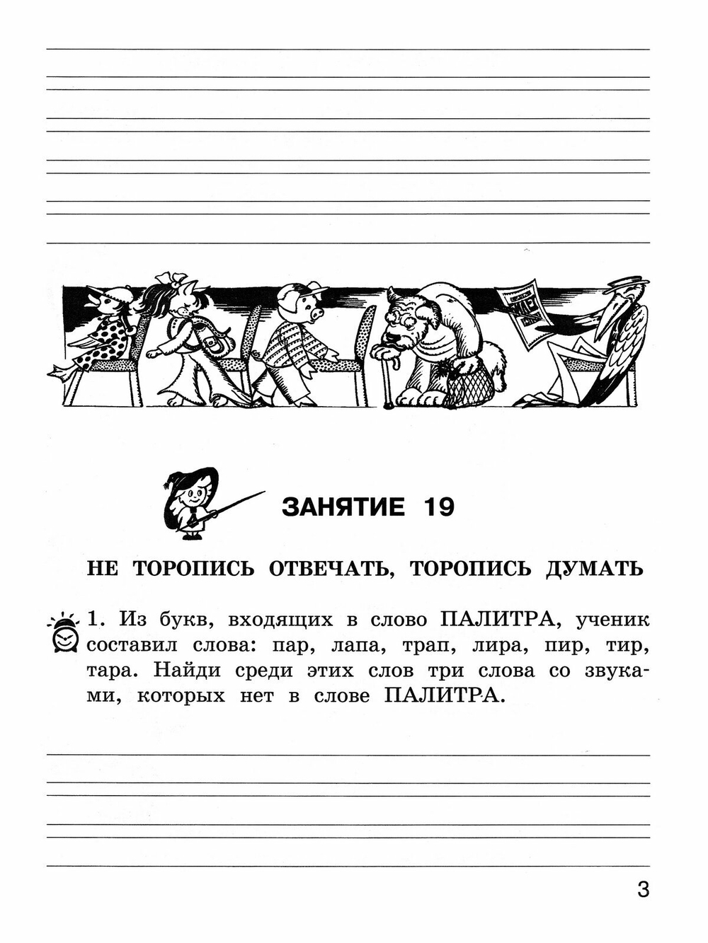 Школа развития речи. 1 класс. Рабочая тетрадь. Комплект из 2 частей