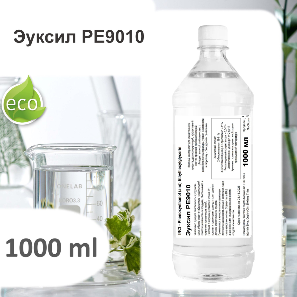 Эуксил РЕ9010, зеленый консервант