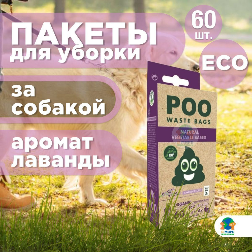 M-PETS Пакеты гигиенические для выгула собак ЭКО, запах Лаванда, цвет белый, 120 шт.