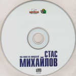 Стас Михайлов / Ты Меня Не Отпускай (Limited Edition)(CD)