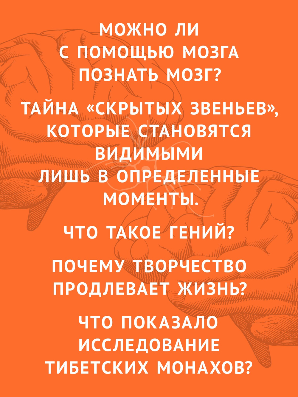 Мозг против мозга. Mind vs brain