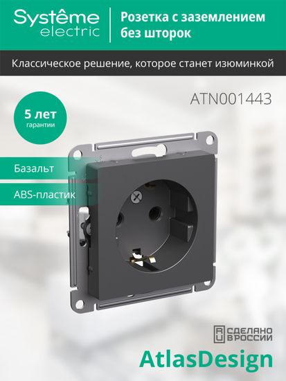 Розетка AtlasDesign 16А с заземл. механизм базальт SE ATN001443