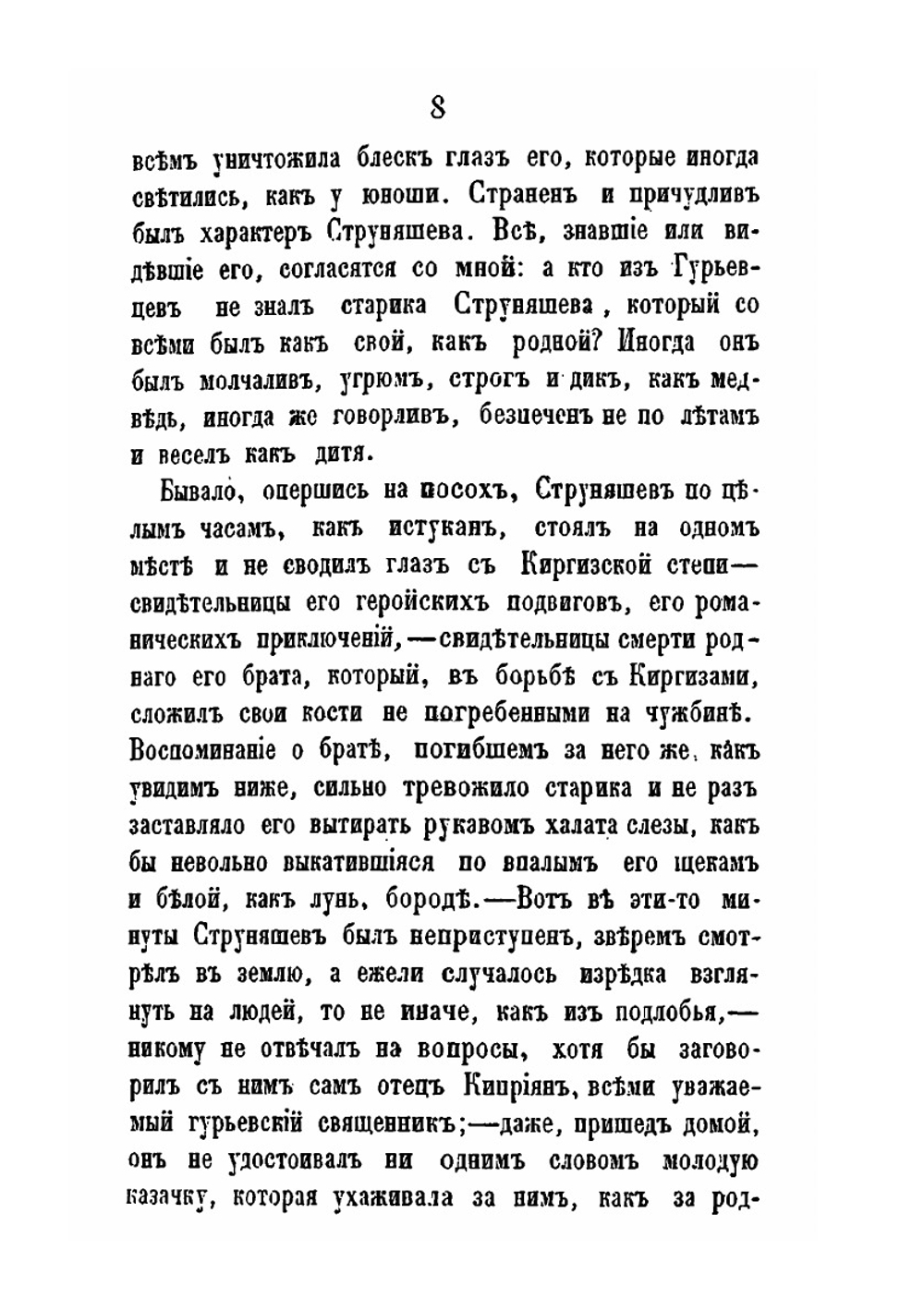 Уральцы. Очерки быта уральских казаков. Часть 2 | И.И. Железнов