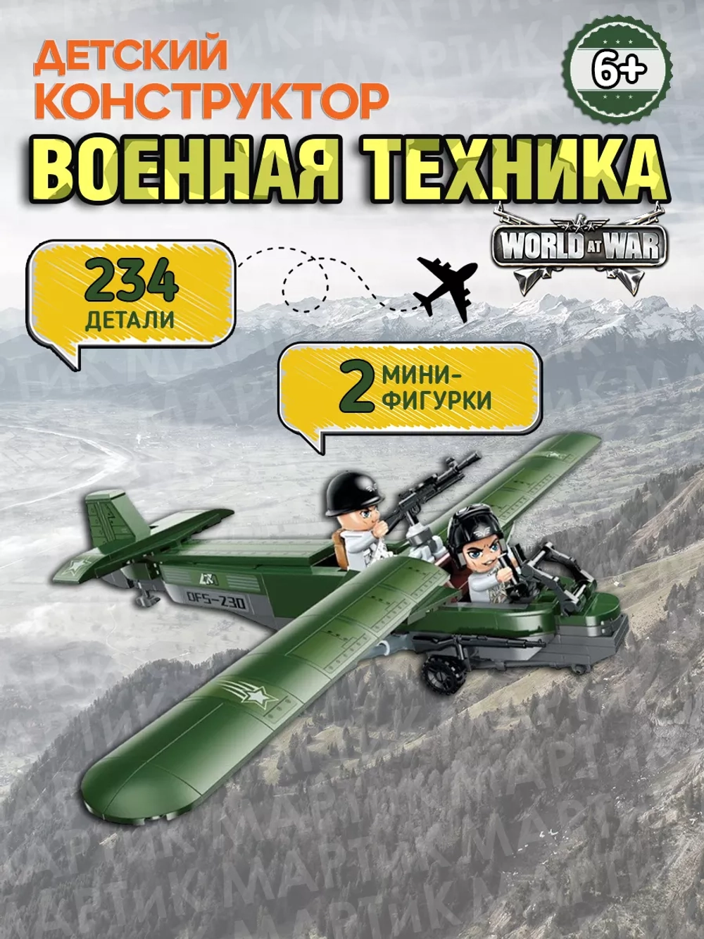 Конструктор Qman Техника "Военный истребитель" 234 дет.