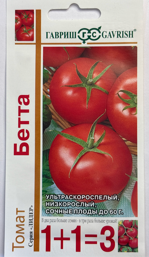 Томат Бетта 1+1 0,1 г СМТ167