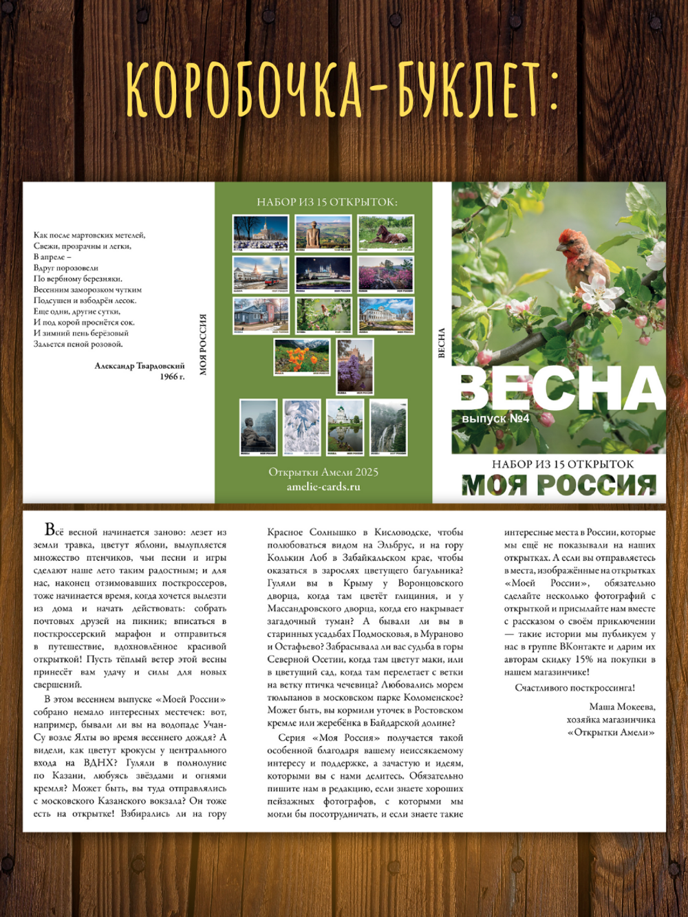 Моя Россия. Весна (выпуск №4, 2025)