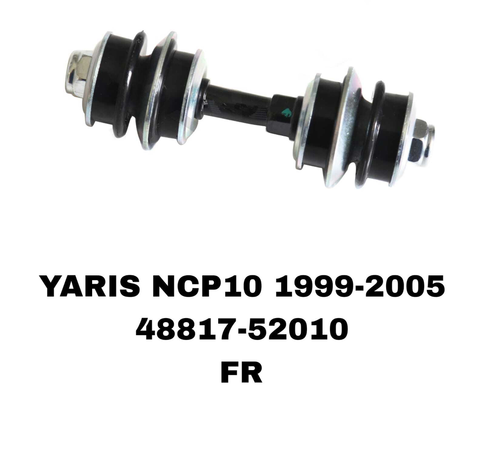 СЕРЬГИ YARIS NCP10 99-05 БОЛТ