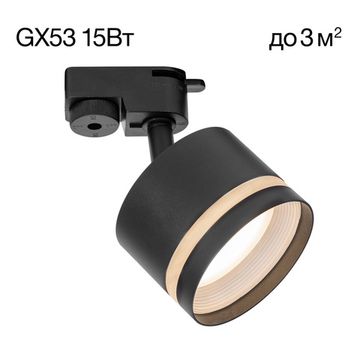 Современный трековый светильник 1*GX53 CL002T11 черный Hardy Citilux
