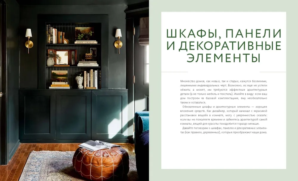 Декор и стиль без строгих правил