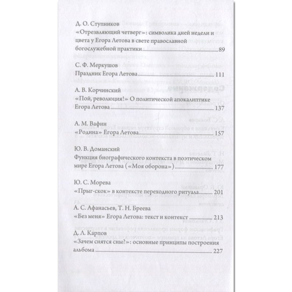 Сборник / Летовский семинар 2021. Проблема текста