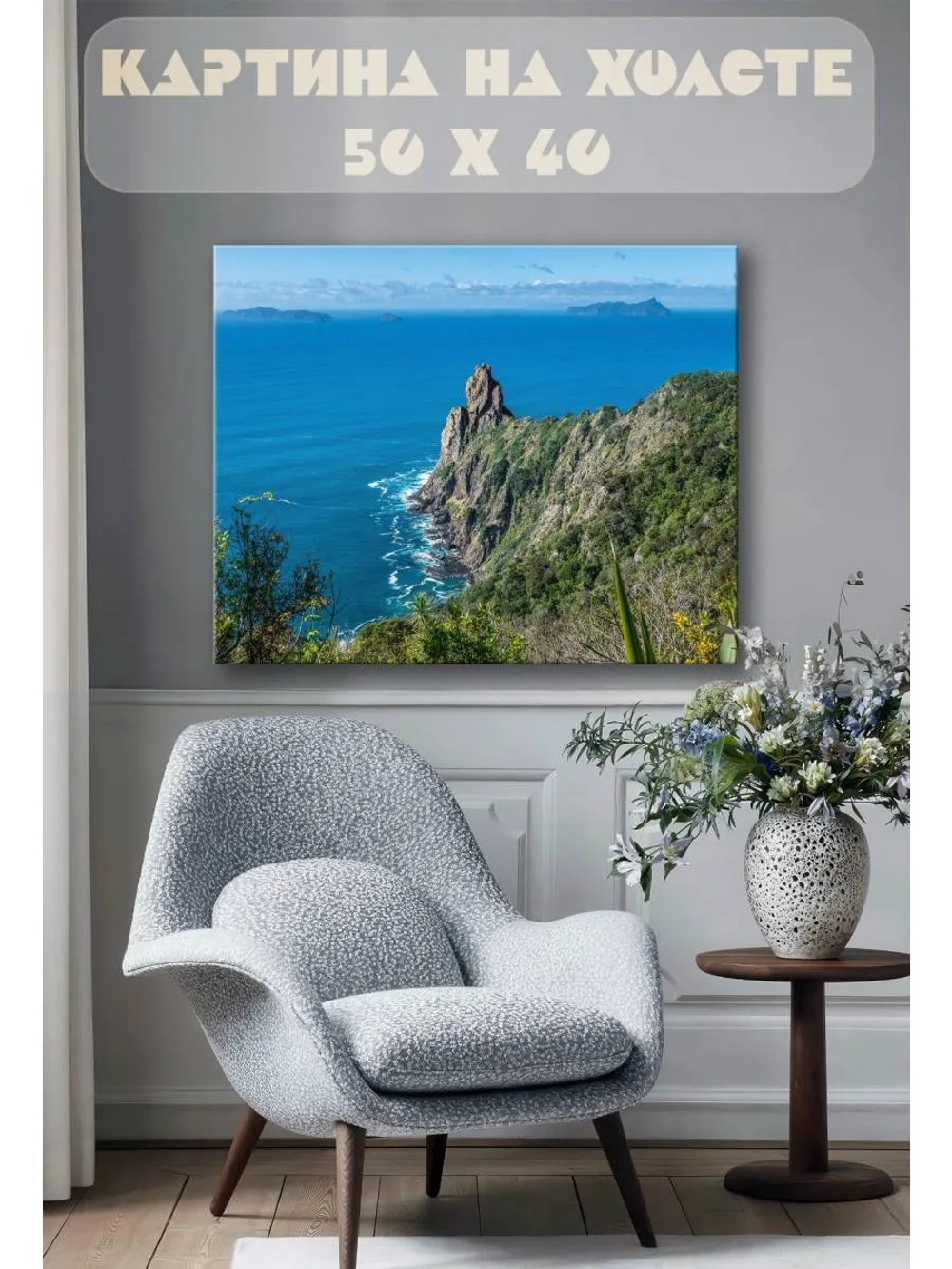 Картина на стену 40 X 50 Утес море