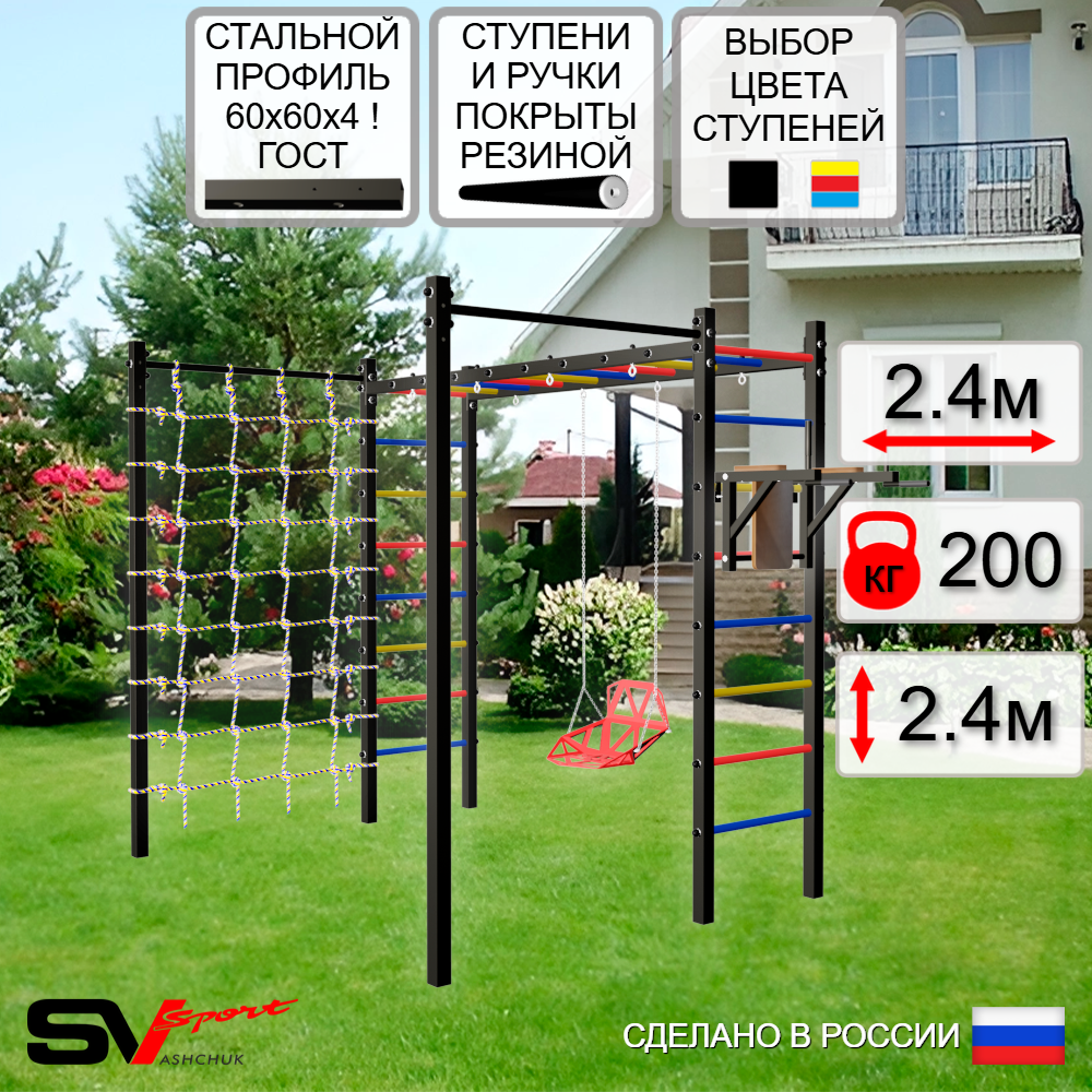Уличная шведская стенка Sv Sport рукоход с комплектом турник прямой 2шт У5576 (Брусья/Со спинкой/Сетка)