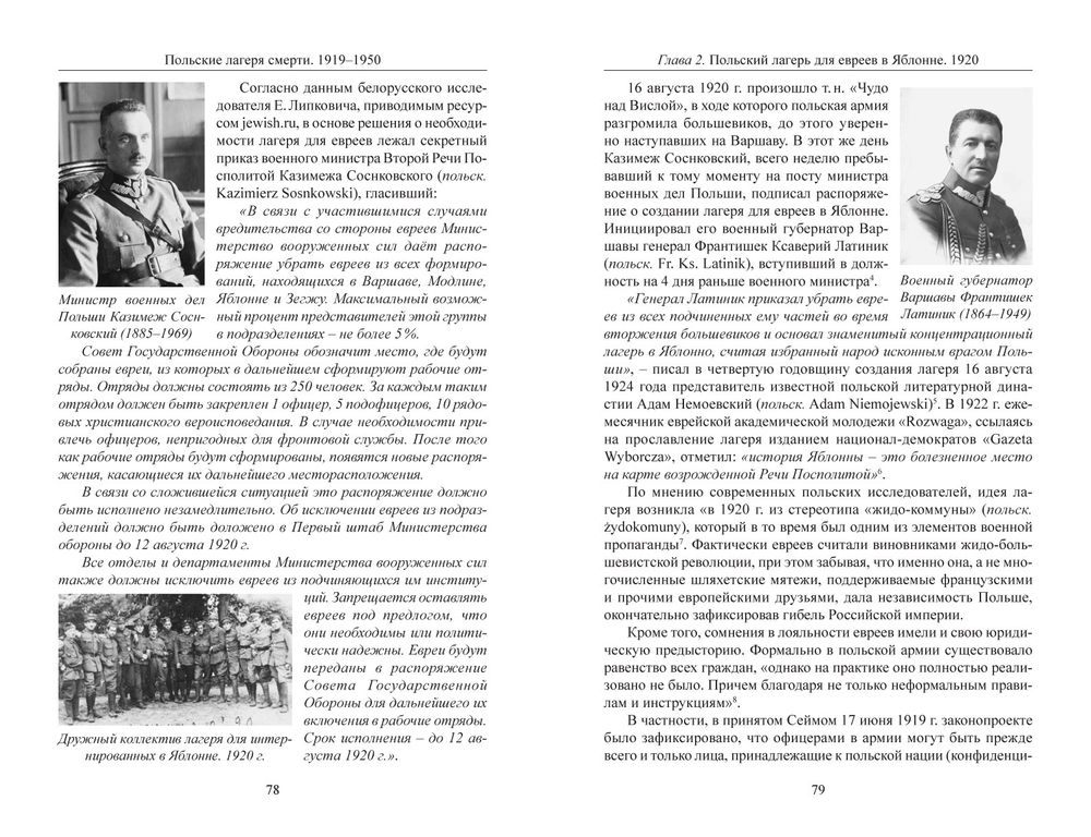 Ивановский А.С. Польские лагеря смерти. Историко-документальное исследование