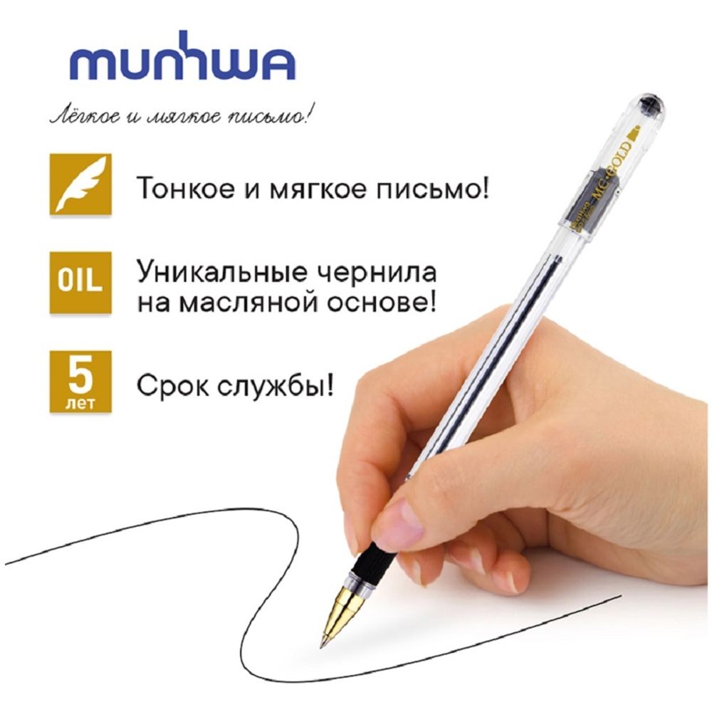 Набор Ручка шариковая MunHwa MC Gold чёрная, 0.5мм, масляный стержень, грип, 5 шт