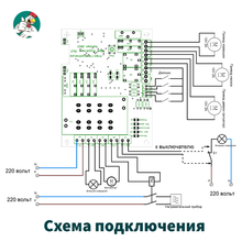 Схема подключения контроллера Мой курятник 11.1