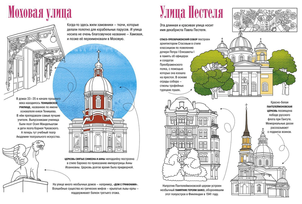 Живописный Санкт-Петербург