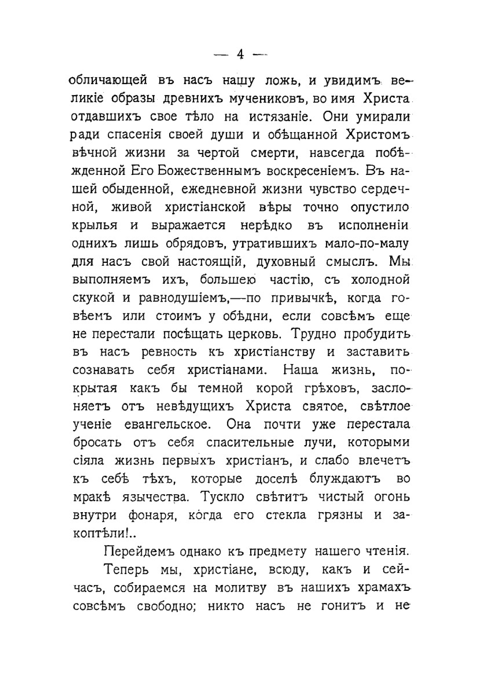 Язычество и христианство | Мятлева Татьяна Петровна