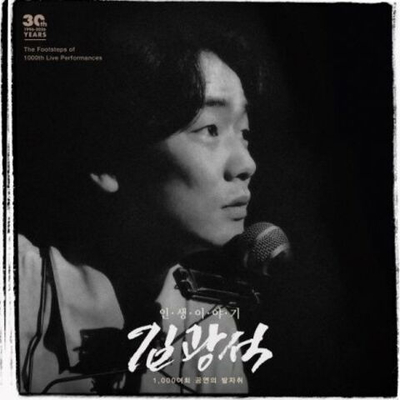 Альбом KIM KWANG SEOK - LIFE STORY 2LP