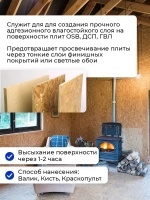 Грунтовка Masterfarbe для OSB плит Для наружных и внутренних работ. 5 кг