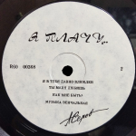 Александр Серов / Я Плачу... (LP)