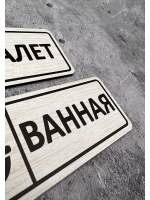 Табличка парная на двери