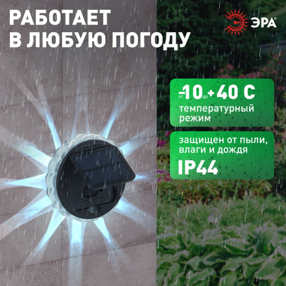 Светильник уличный ЭРА ERAFS012-08 на солнечной батарее настенный Звезда 1 LED 7*7*2 см