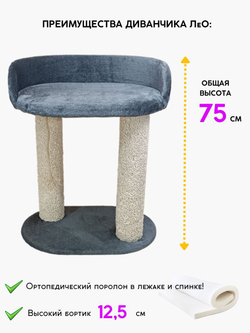Когтеточка для кошек с лежанкой, высокая, Premium ЭКОмех-плюш